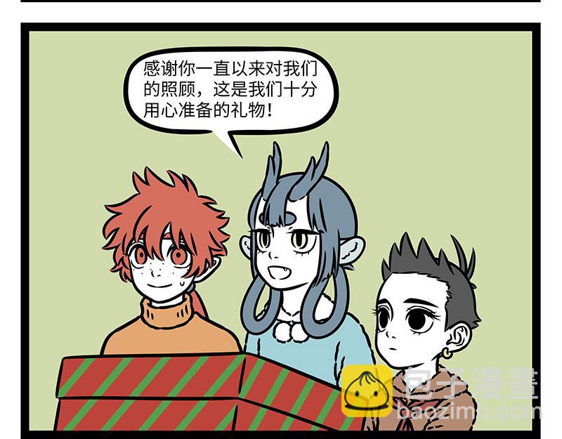 非人哉 - 第473話 長高 - 3
