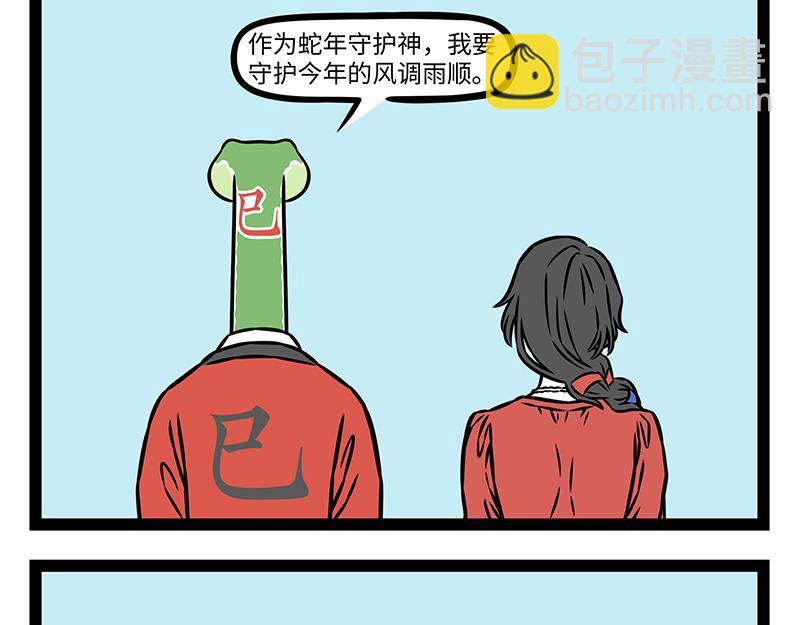 第477话 巳蛇-第483话