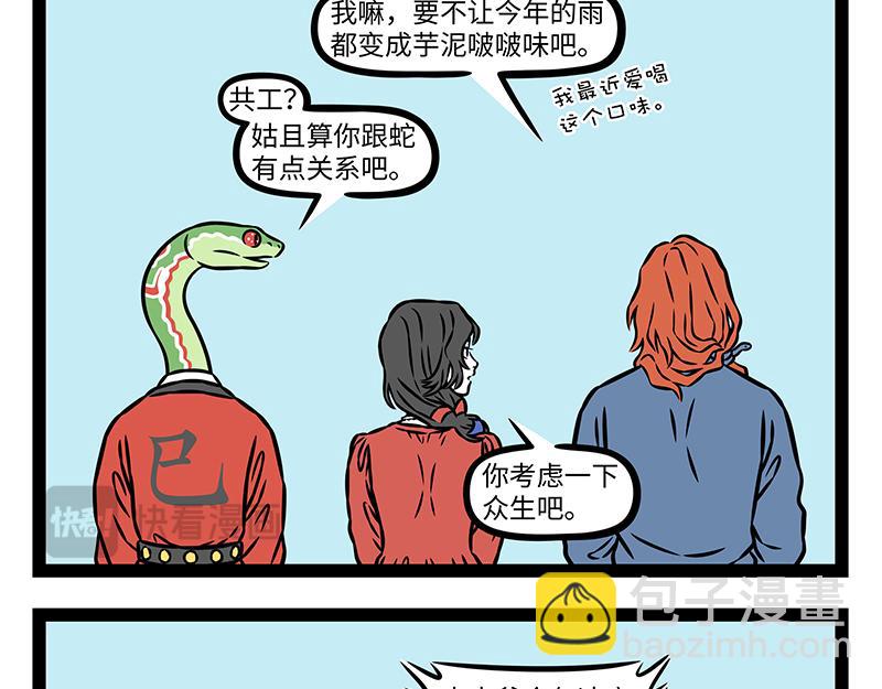 第477话 巳蛇-第483话