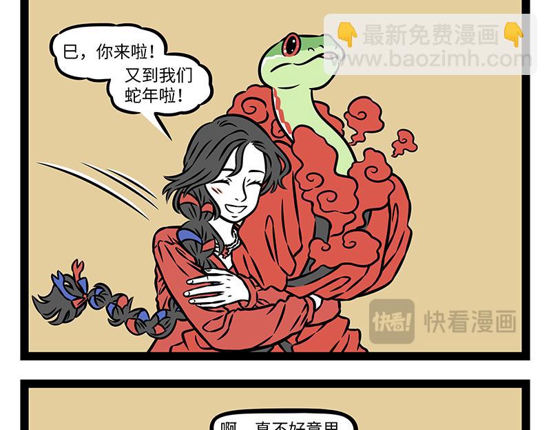 第477话 巳蛇-第483话