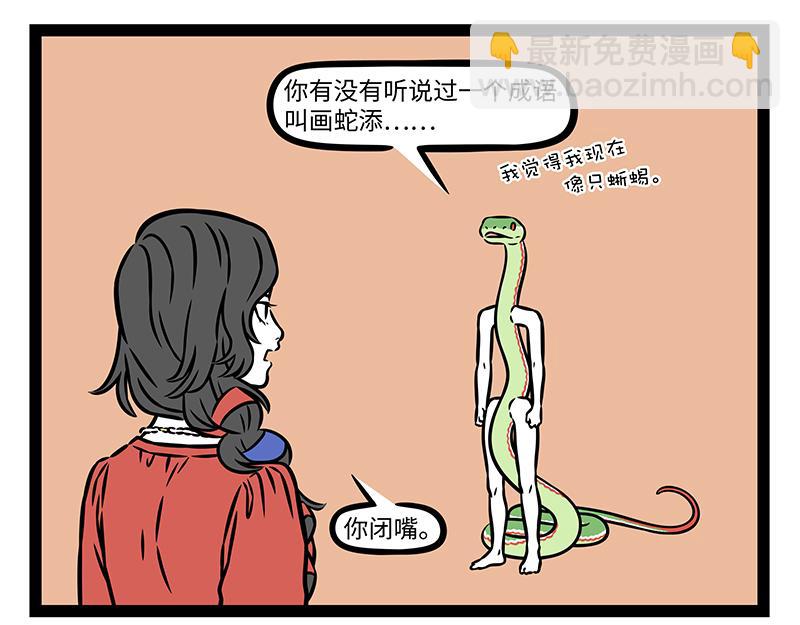 第477话 巳蛇-第483话