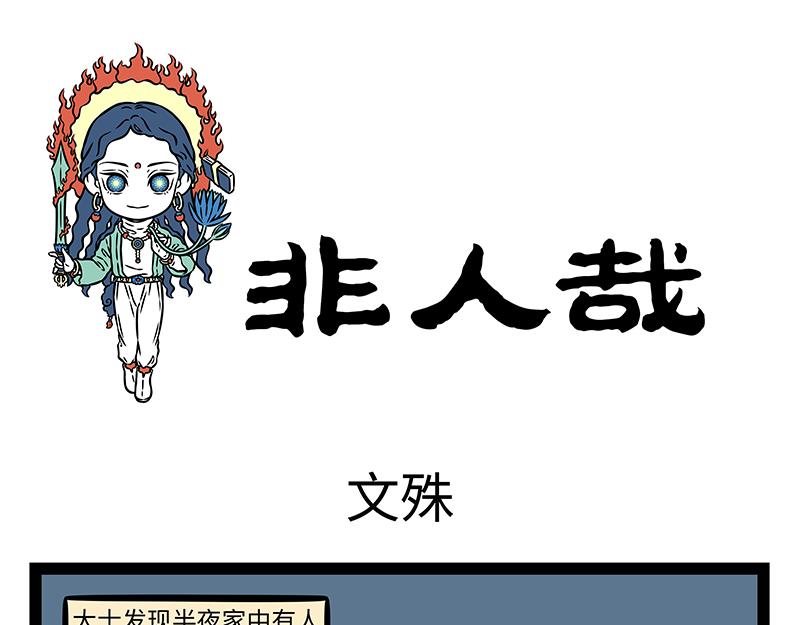 第479话 文殊-第485话