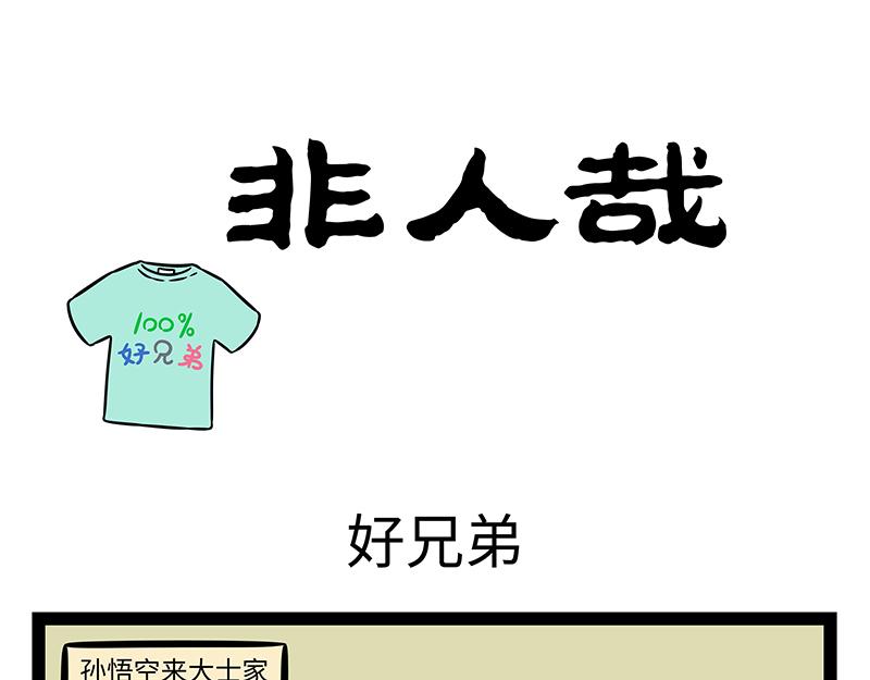 非人哉 - 第483話 交易 - 3