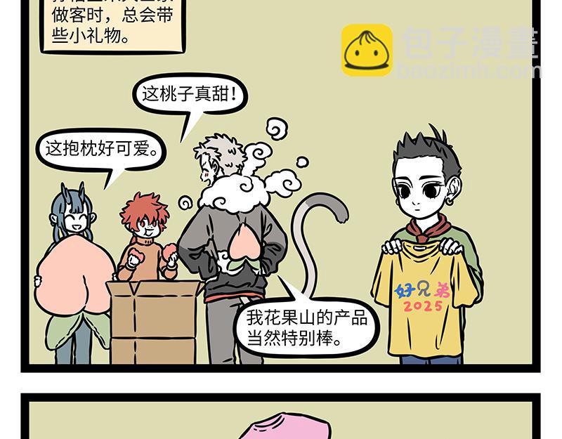 非人哉 - 第483話 交易 - 4