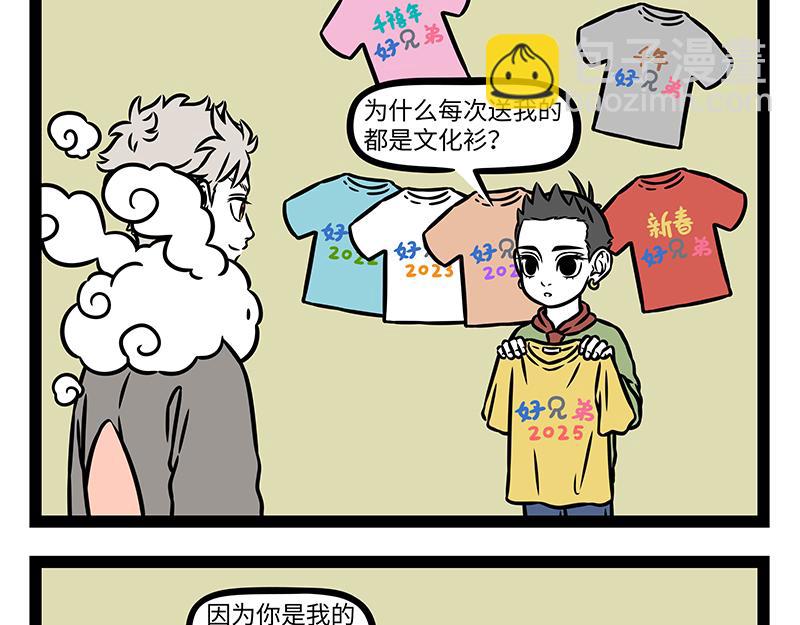 非人哉 - 第483話 交易 - 1