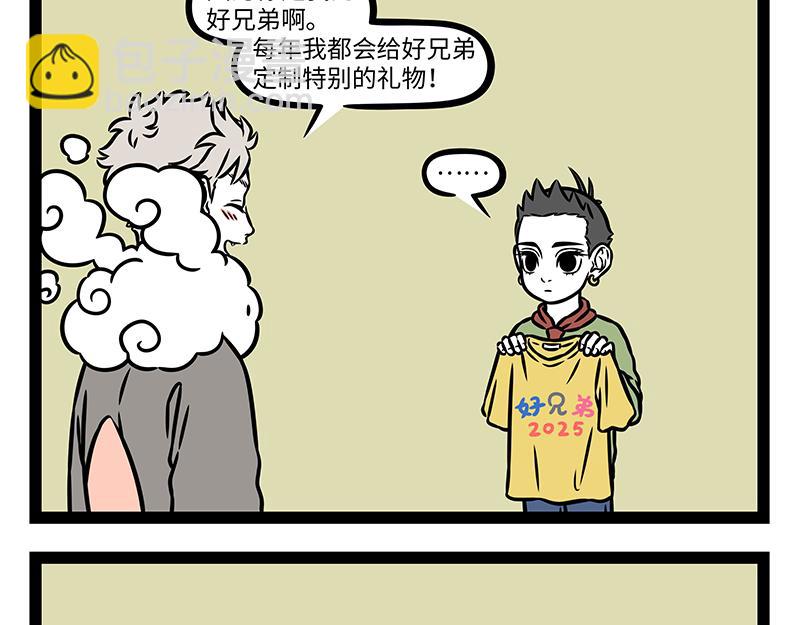 非人哉 - 第483話 交易 - 2