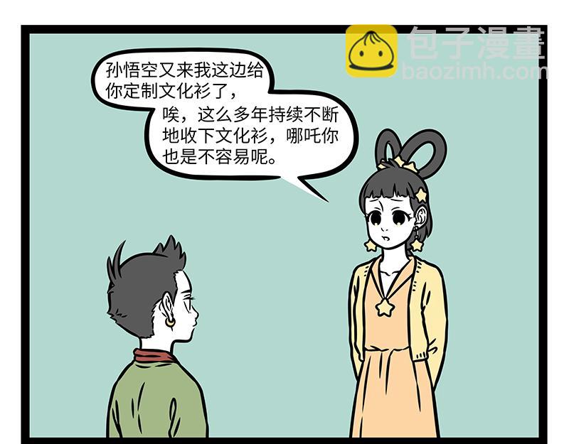 非人哉 - 第483話 交易 - 4