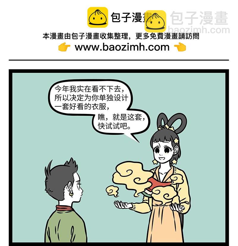 非人哉 - 第483話 交易 - 1