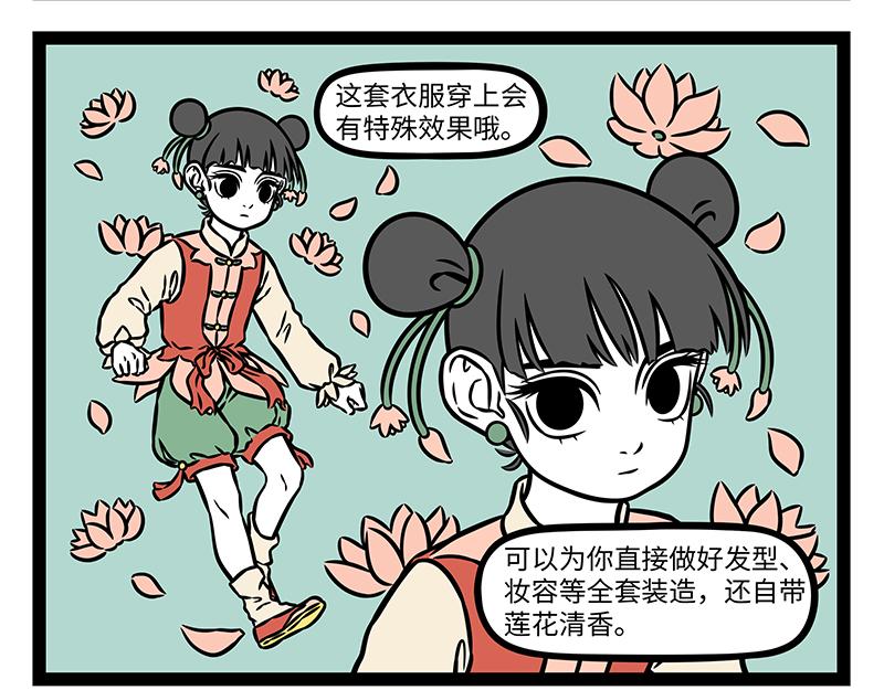非人哉 - 第483話 交易 - 2