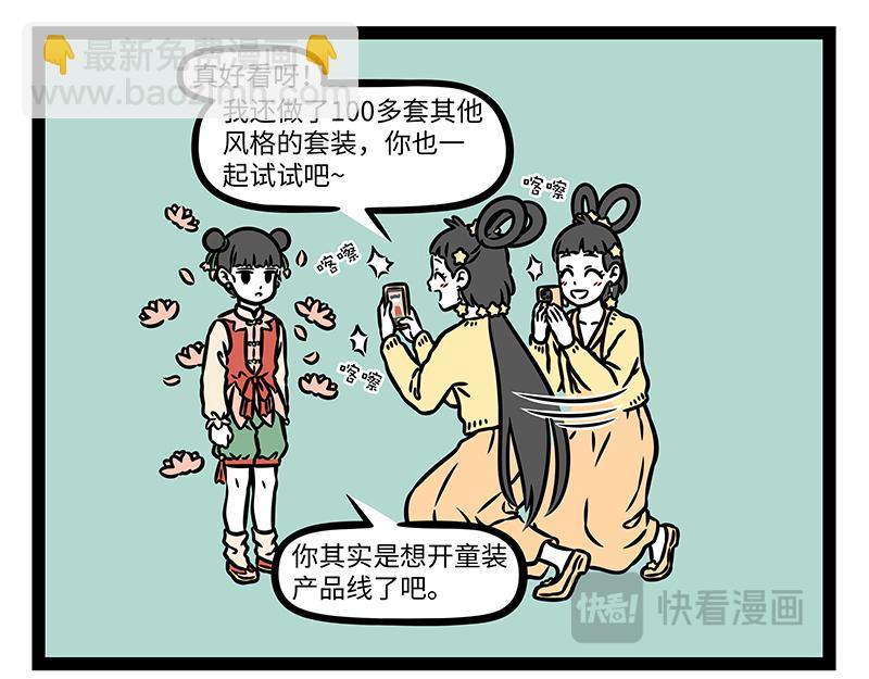 非人哉 - 第483話 交易 - 3