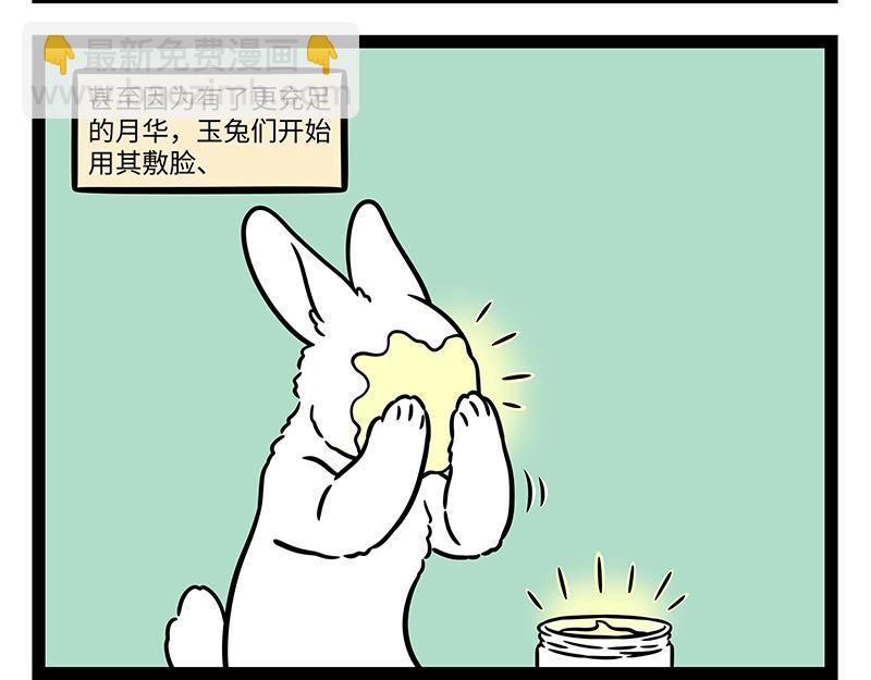 非人哉 - 第483話 交易 - 3