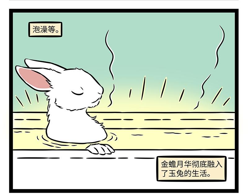 非人哉 - 第483話 交易 - 4
