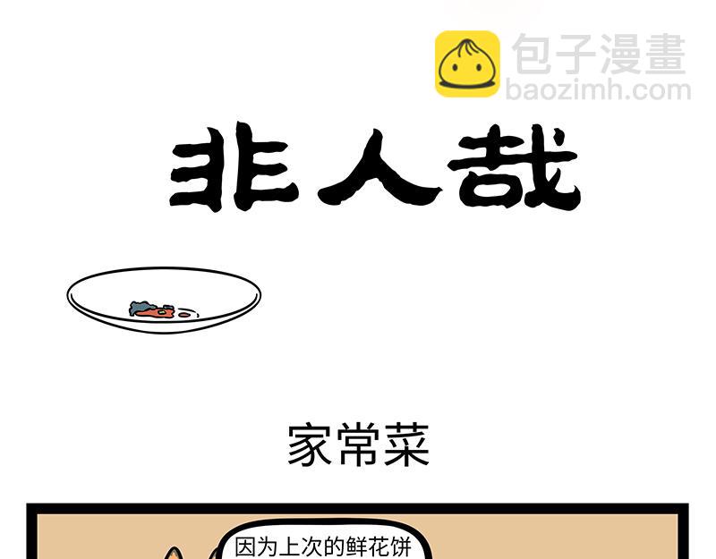 非人哉 - 第485話 夜路 - 3
