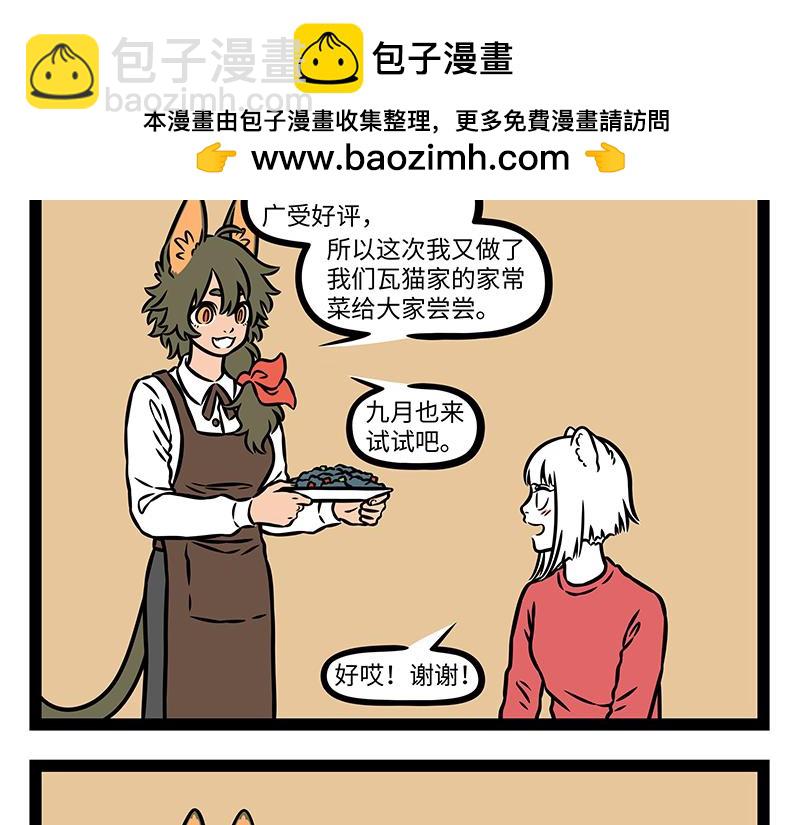 非人哉 - 第485話 夜路 - 4