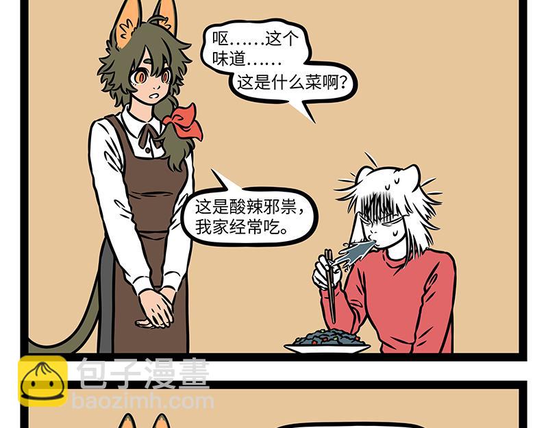 非人哉 - 第485話 夜路 - 1