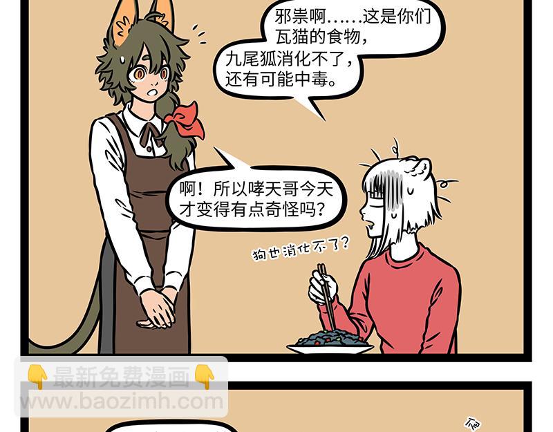 非人哉 - 第485話 夜路 - 2