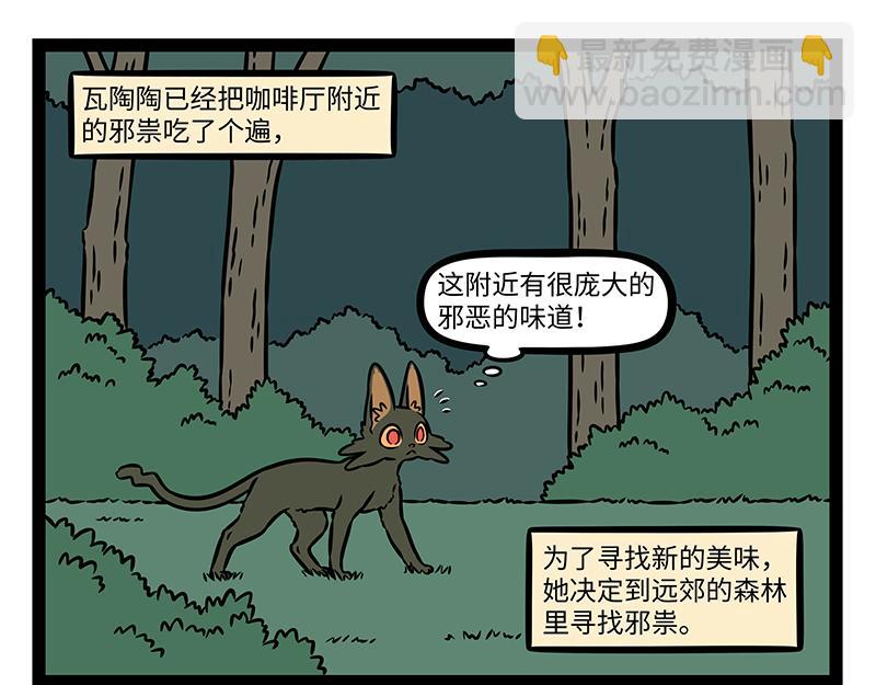 非人哉 - 第485話 夜路 - 4