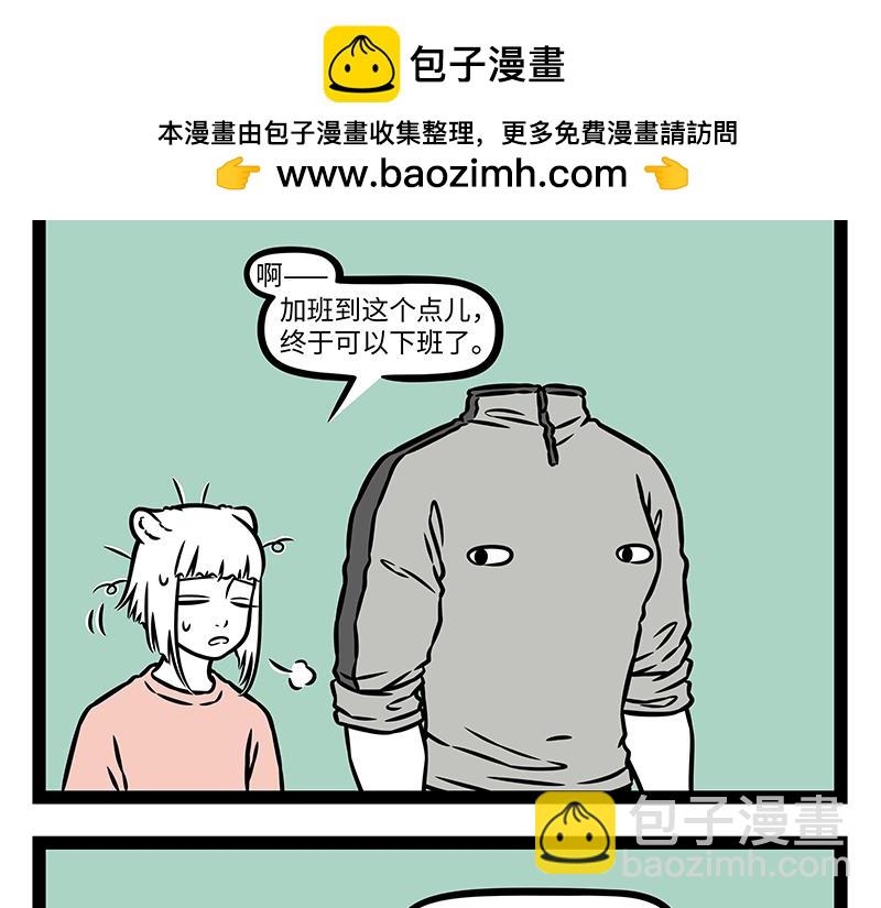非人哉 - 第485話 夜路 - 2