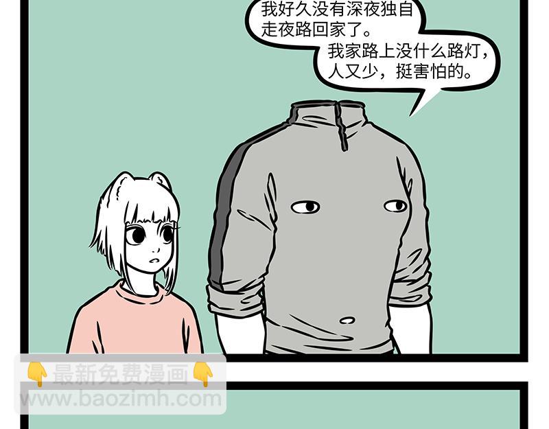 非人哉 - 第485話 夜路 - 3