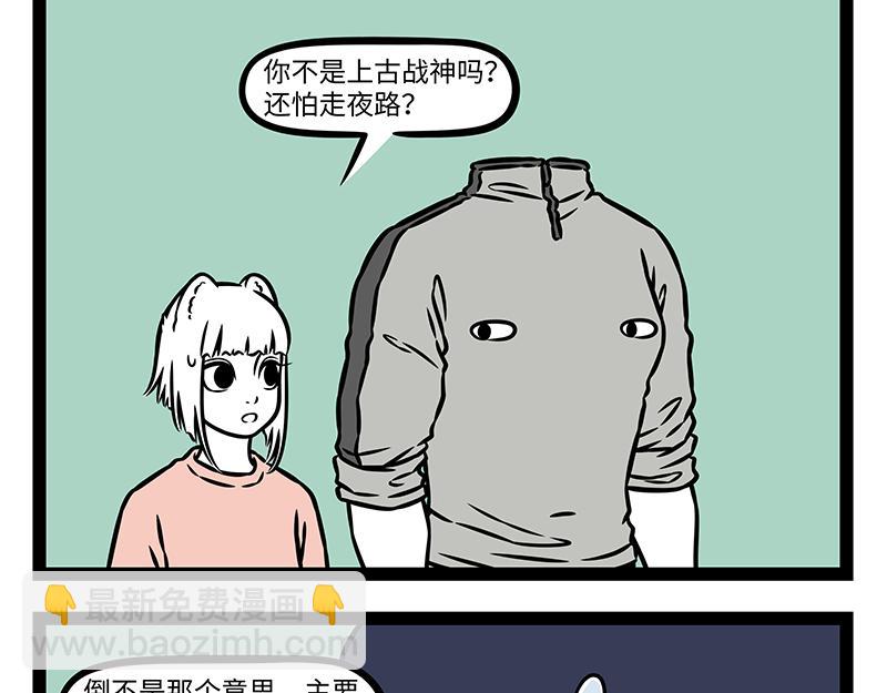 非人哉 - 第485話 夜路 - 4