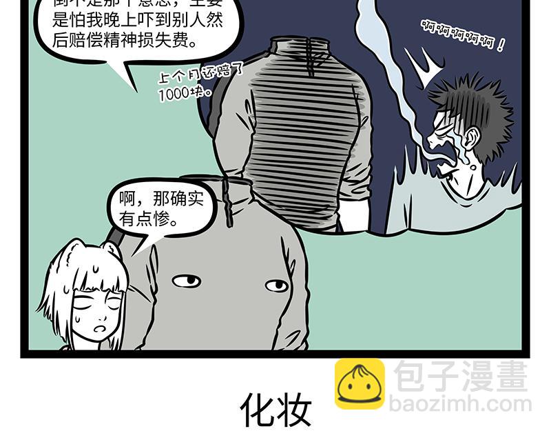 非人哉 - 第485話 夜路 - 1
