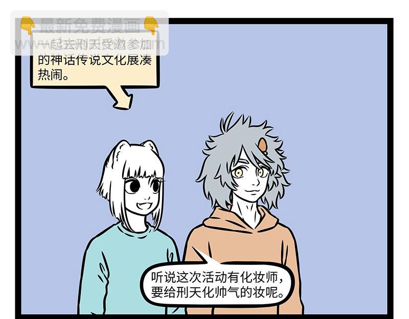 非人哉 - 第485話 夜路 - 2