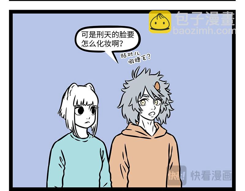 非人哉 - 第485話 夜路 - 3
