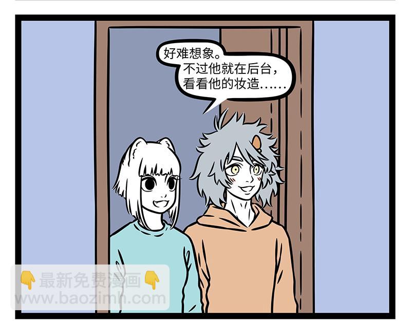 非人哉 - 第485話 夜路 - 4