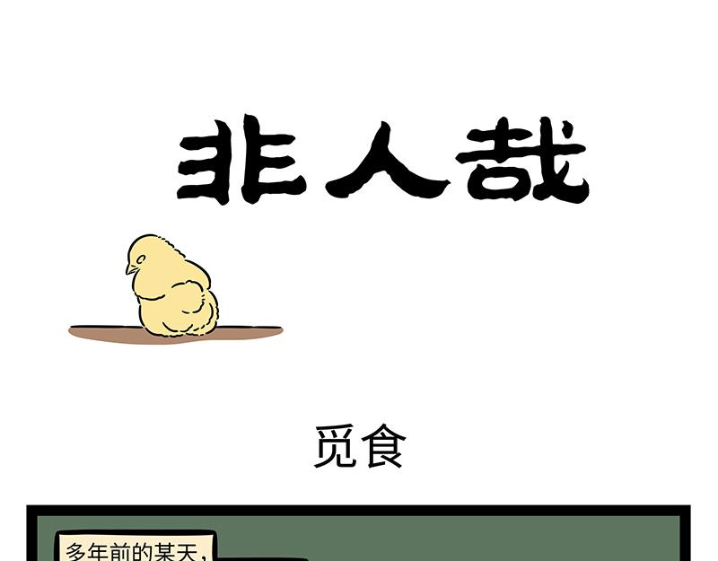 第487话 觅食-第493话