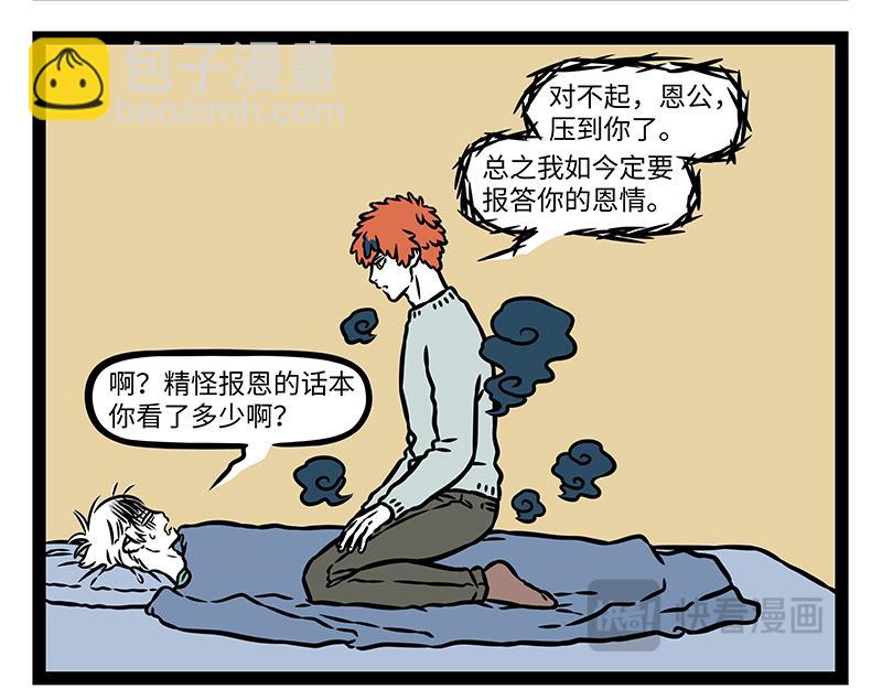 第487话 觅食-第493话