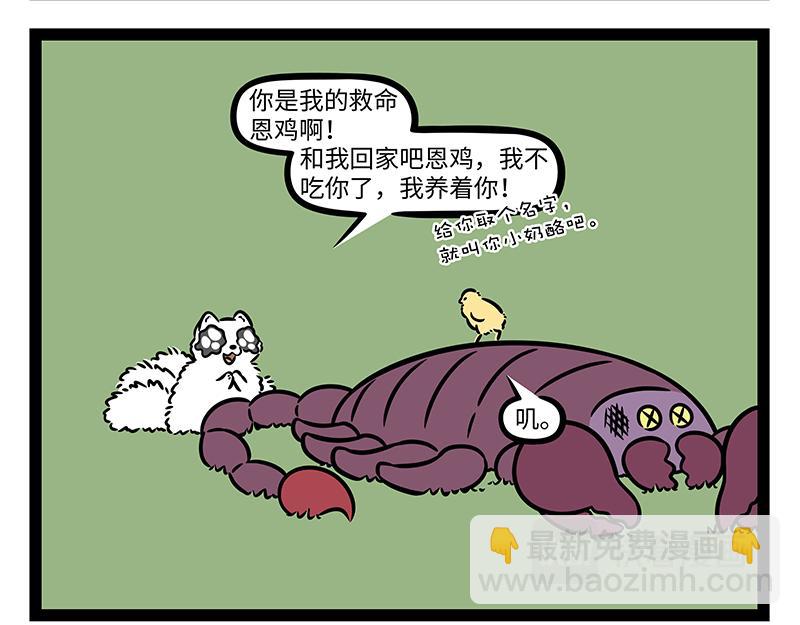 第487话 觅食-第493话