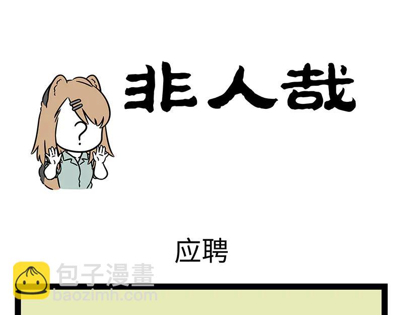 第491话 尴尬-第497话