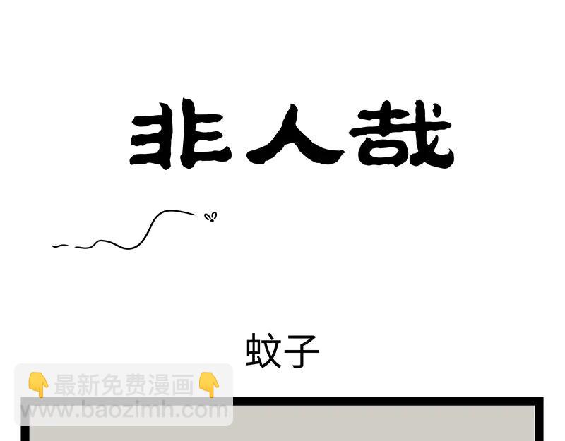 第495话 剃毛-第501话