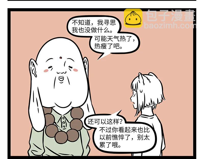 第495话 剃毛-第501话