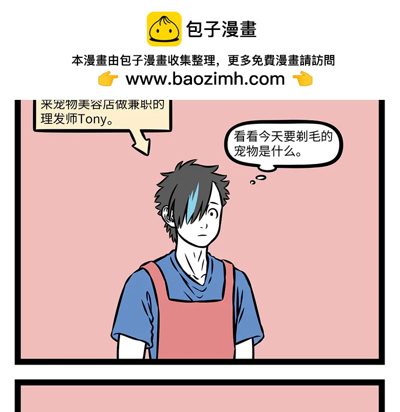 第495话 剃毛-第501话