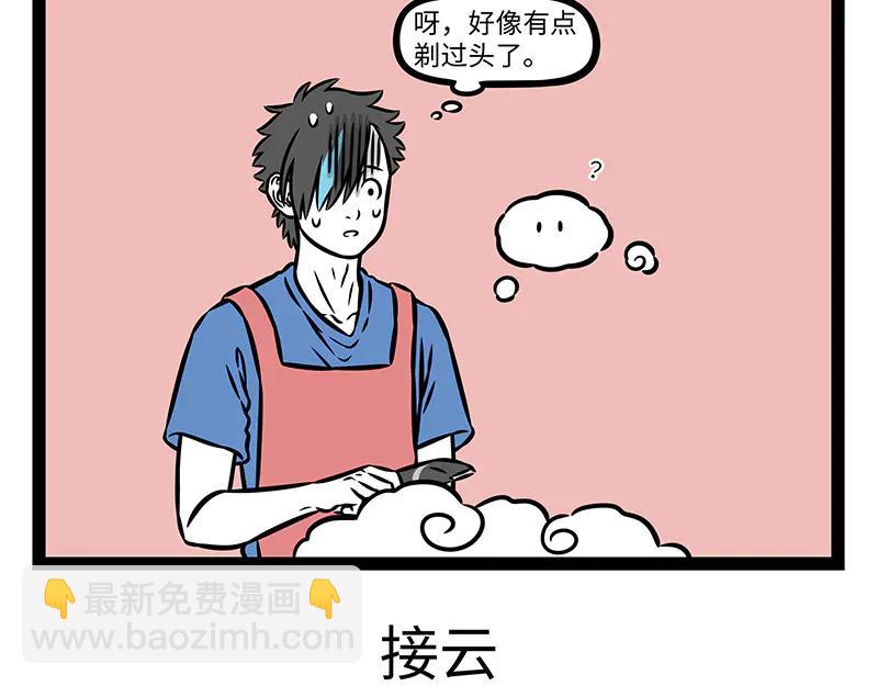 第495话 剃毛-第501话