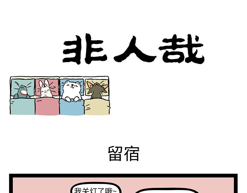 第497话 留宿-第503话