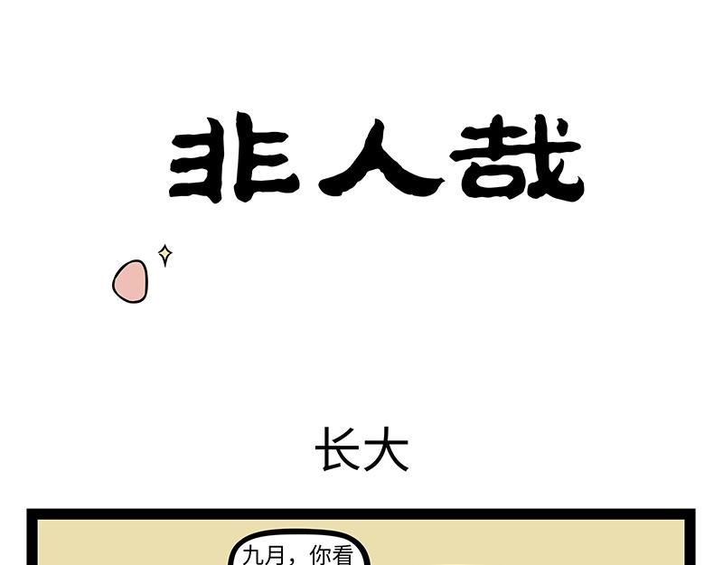 第499话 长大-第505话
