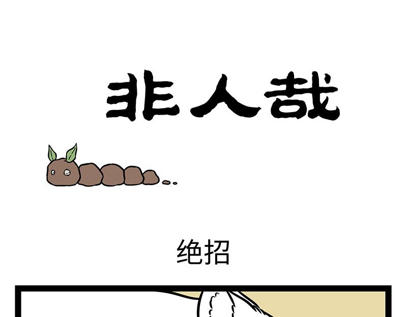 第505话 绝招-第511话