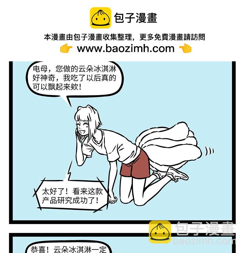 第507话 云朵冰淇淋-第513话