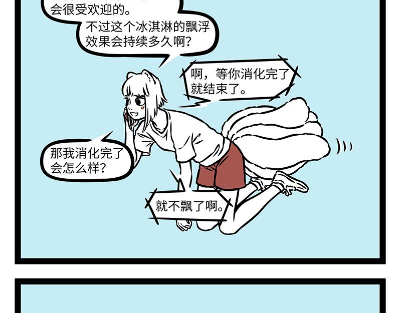 第507话 云朵冰淇淋-第513话