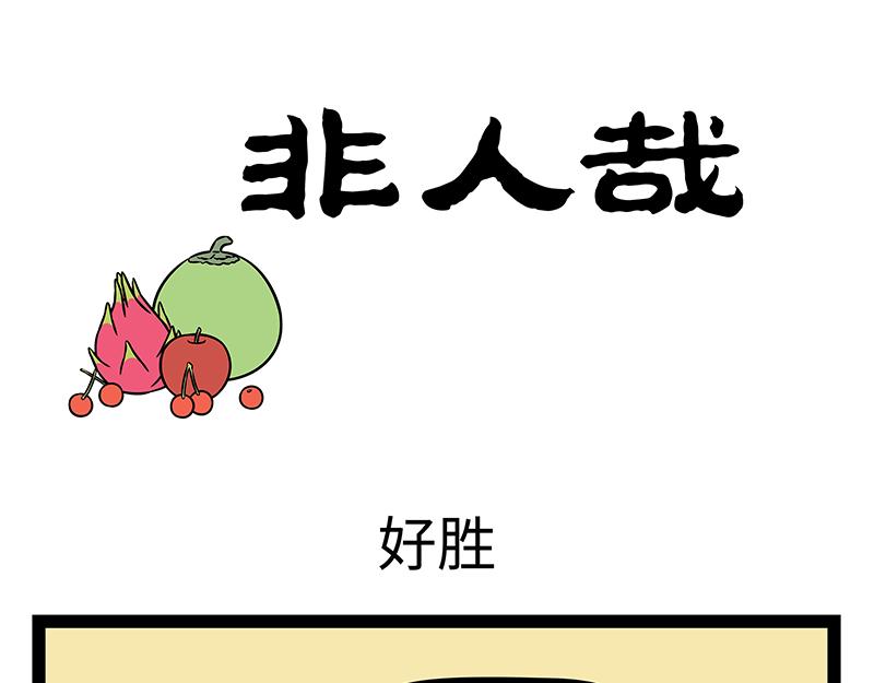 第511话 好胜-第517话