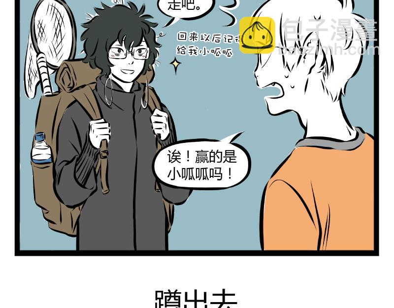 非人哉 - 第63話 生日會 - 3