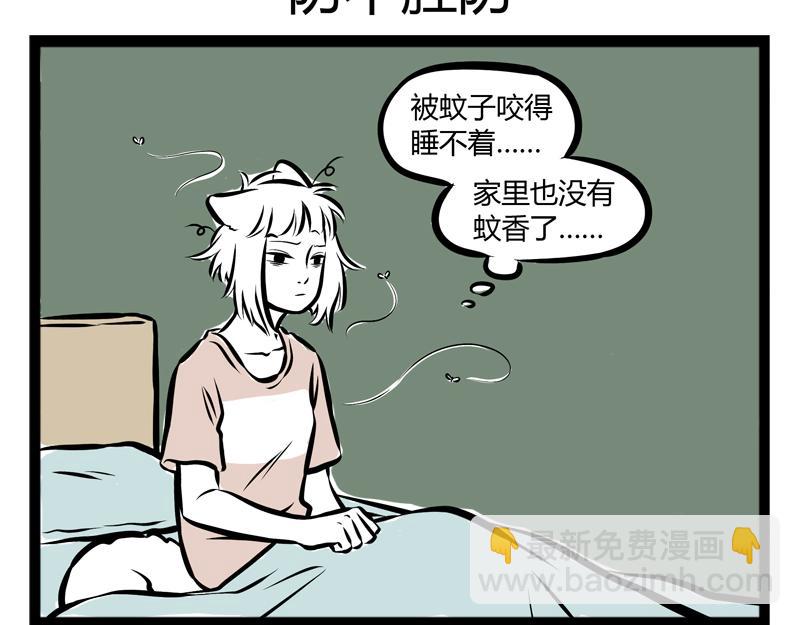 非人哉 - 第87话 粉刷匠 - 1