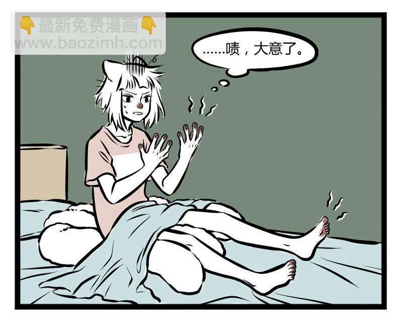 非人哉 - 第87話 粉刷匠 - 4