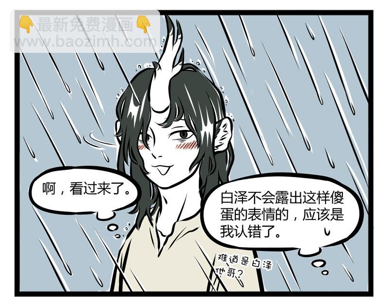 非人哉 - 第95话 淋雨 - 1