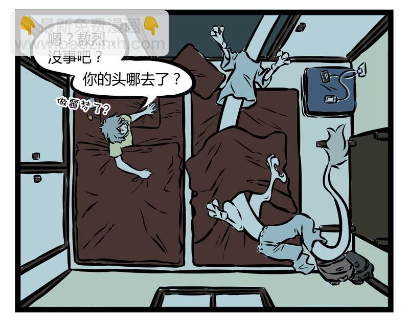 非人哉 - 第97話 做夢 - 4