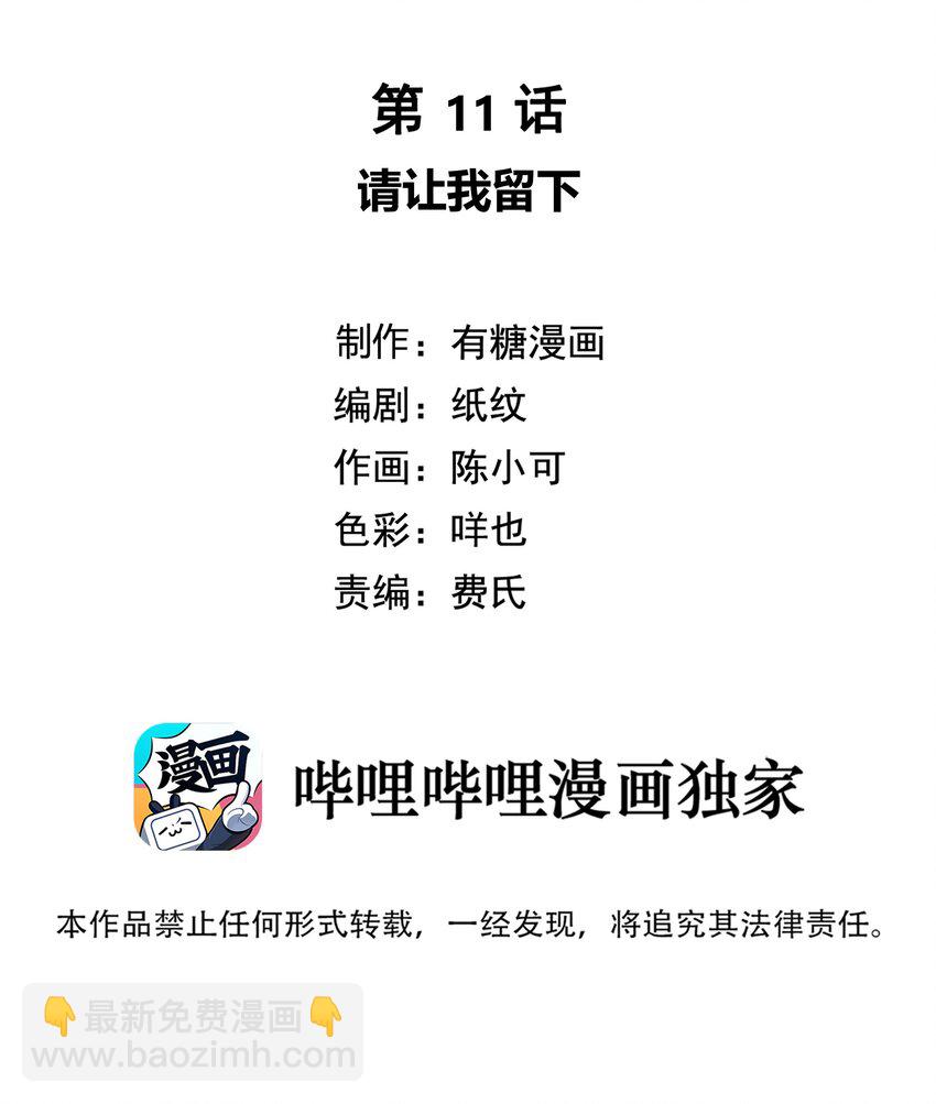 011 请让我留下-第11话