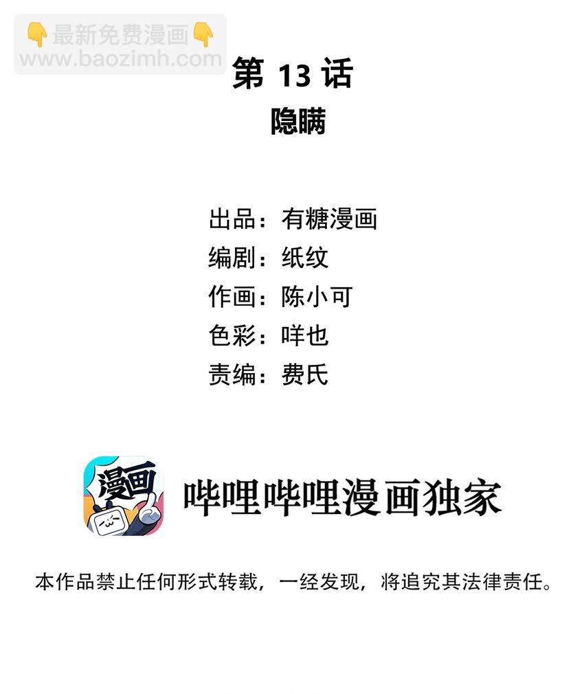 013 隐瞒-第13话