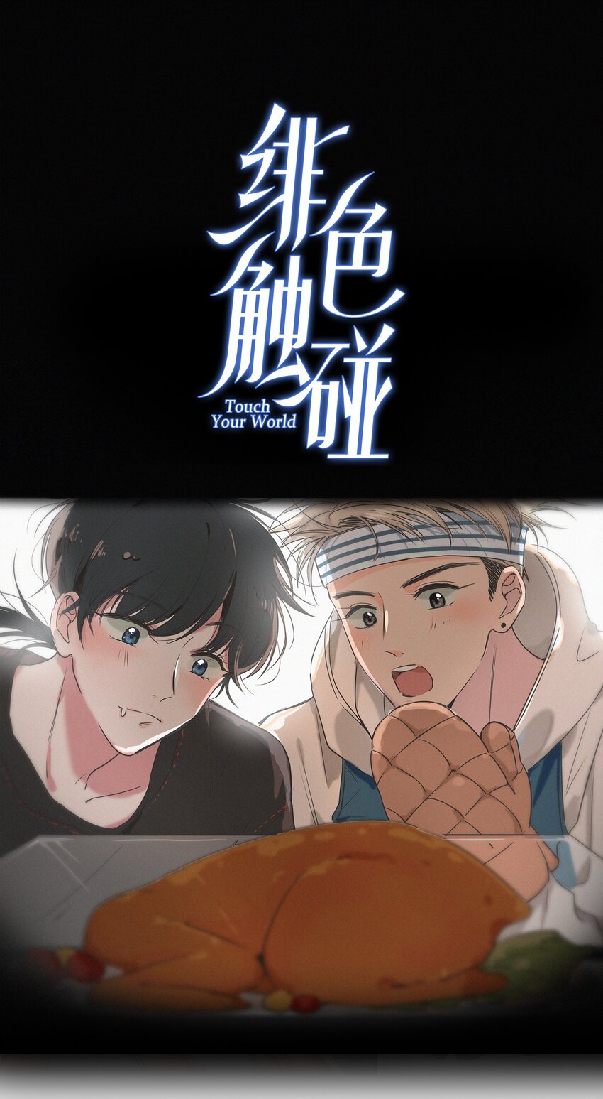 015 留下(1/2)-第15话